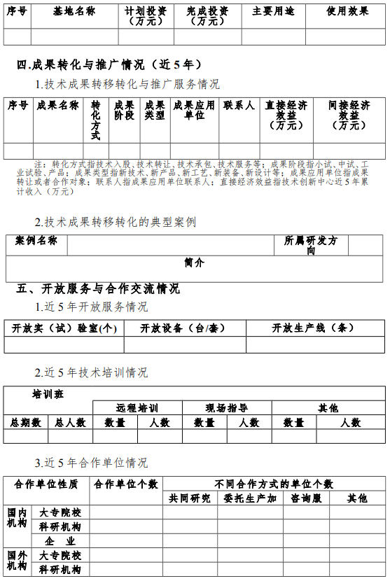 自然资源部办公厅关于组织开展工程技术创新中心建设工作的函