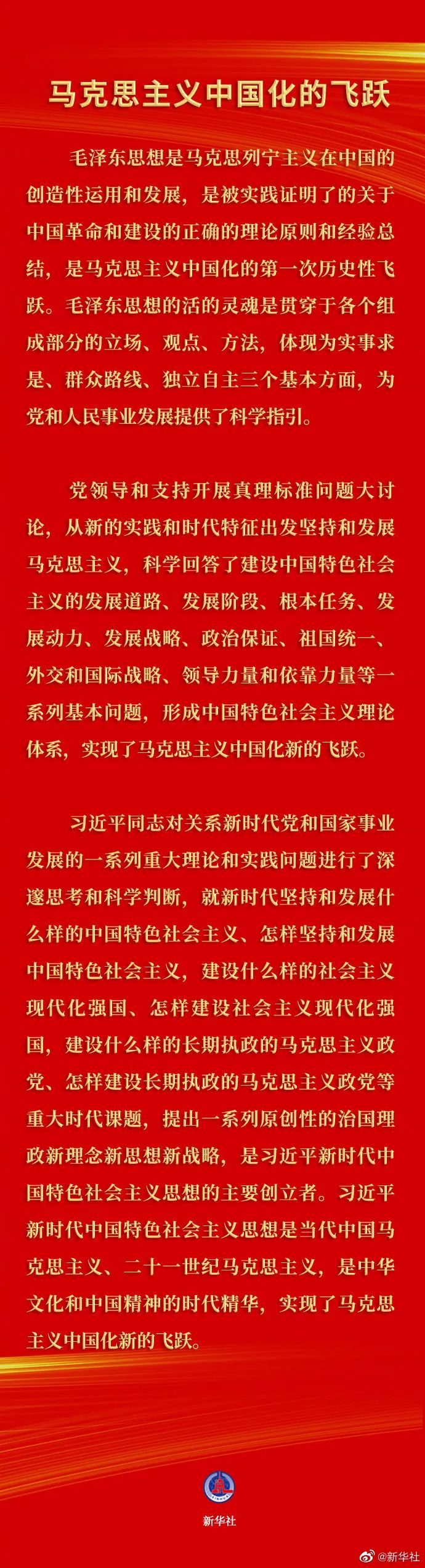 要点速览 |《中共中央关于党的百年奋斗重大成就和历史经验的决议》