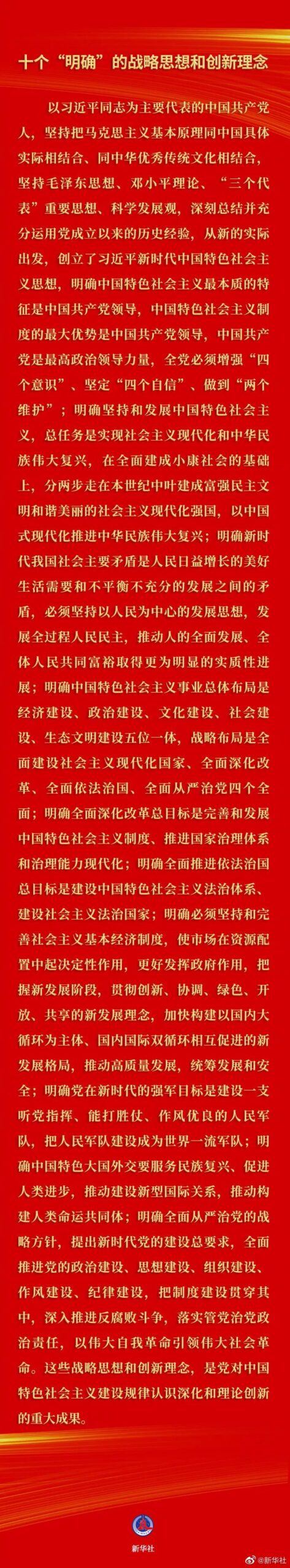 要点速览 |《中共中央关于党的百年奋斗重大成就和历史经验的决议》