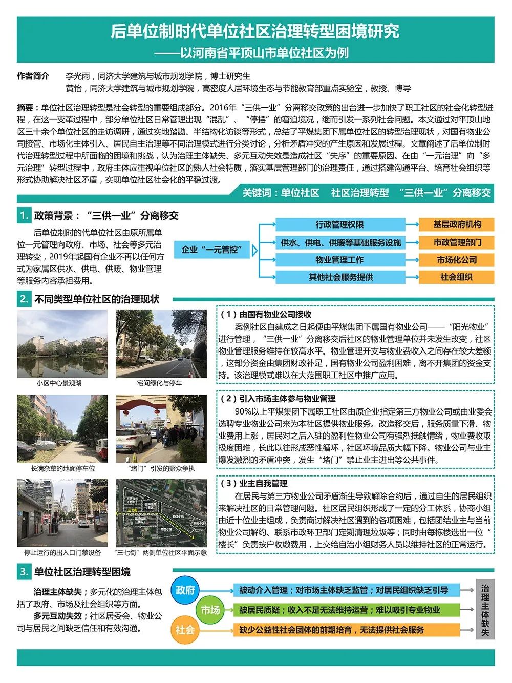 墙报 | 城乡治理与政策研究① 墙报 | 城乡治理与政策研究①