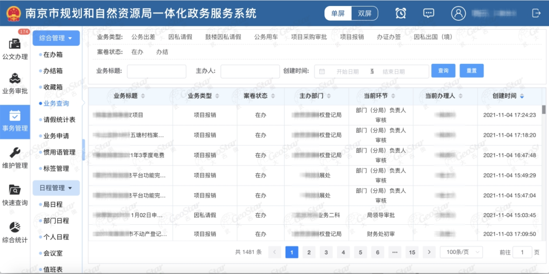优化政务服务 助力审批改革——我市智慧规划资源一体化政务服务系统成效持续释放