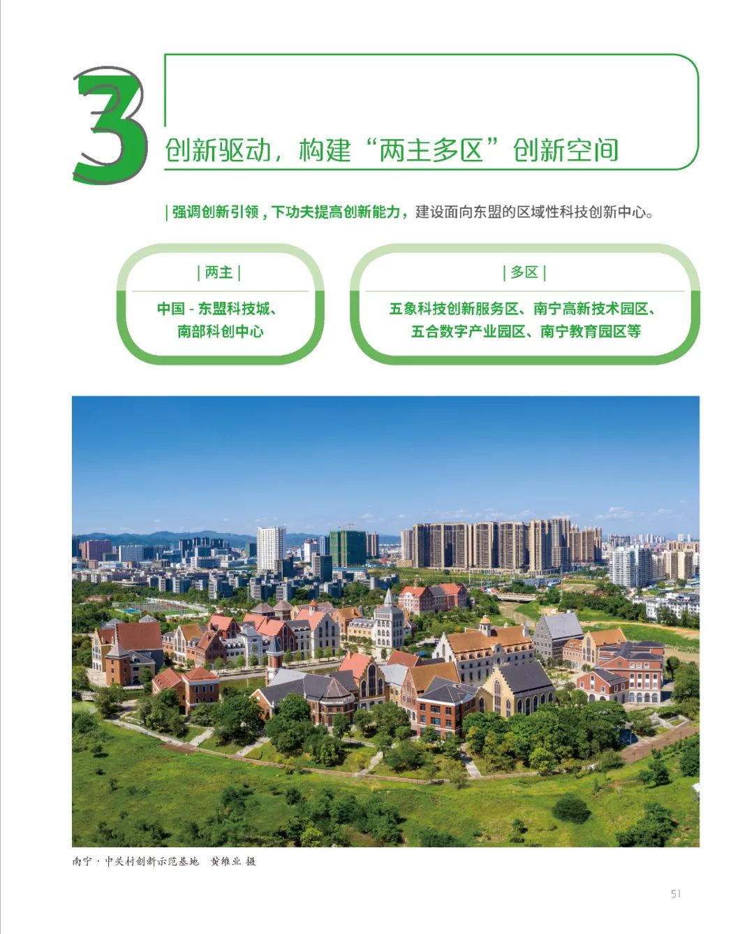 南宁市国土空间总体规划（2021-2035年）草案公示