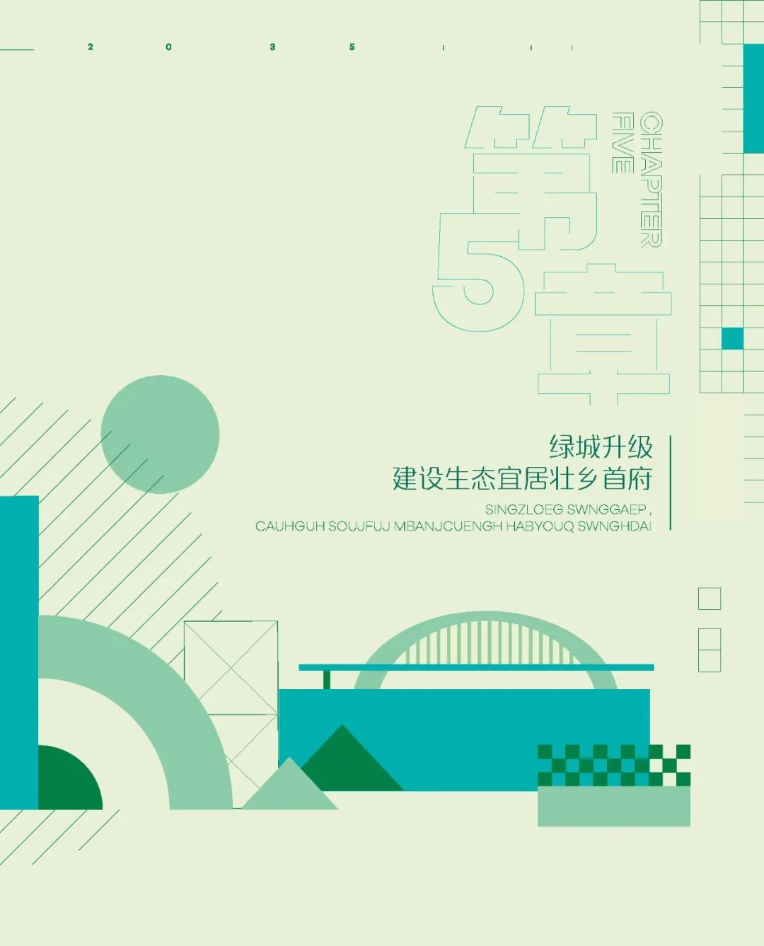 南宁市国土空间总体规划（2021-2035年）草案公示