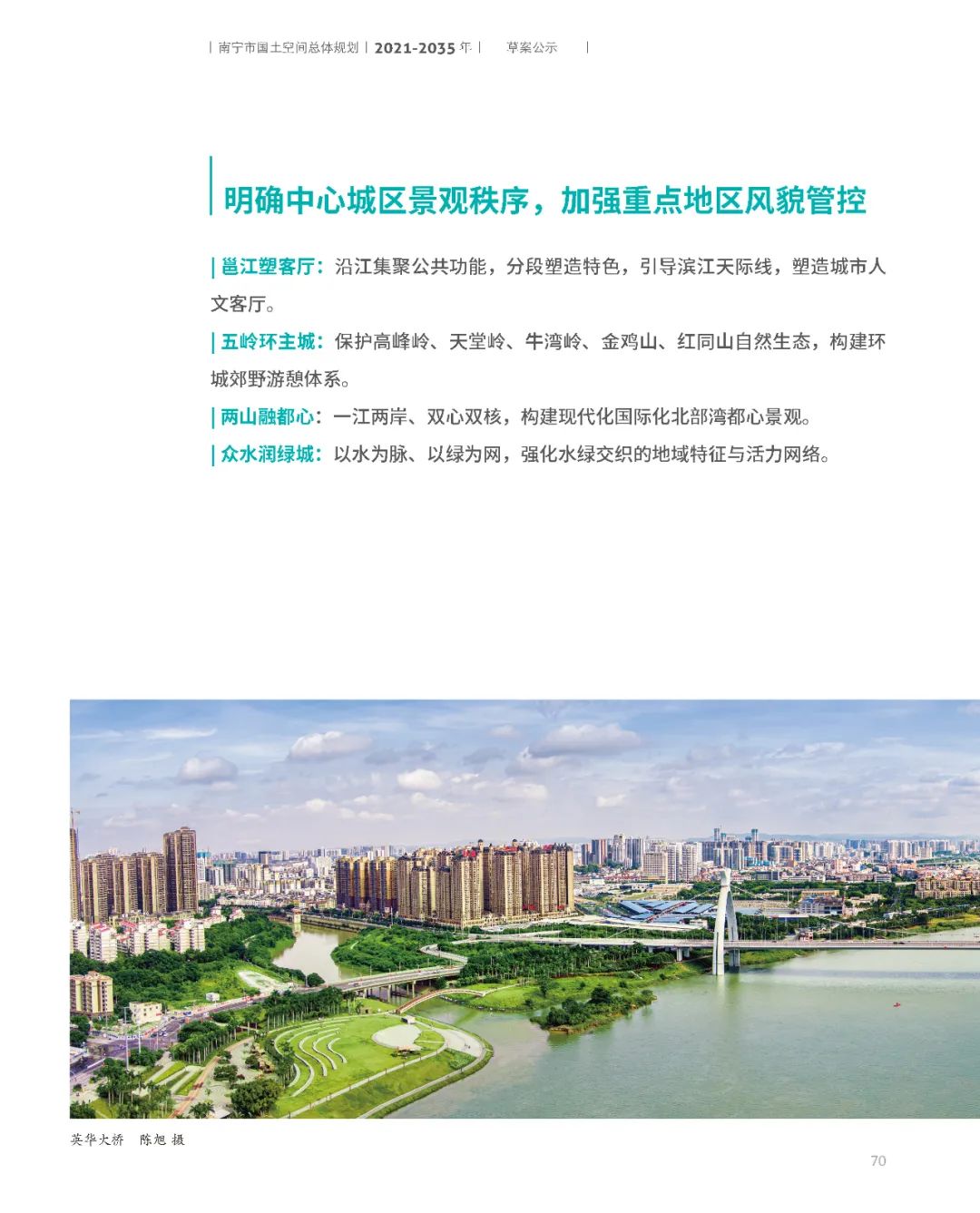 南宁市国土空间总体规划（2021-2035年）草案公示