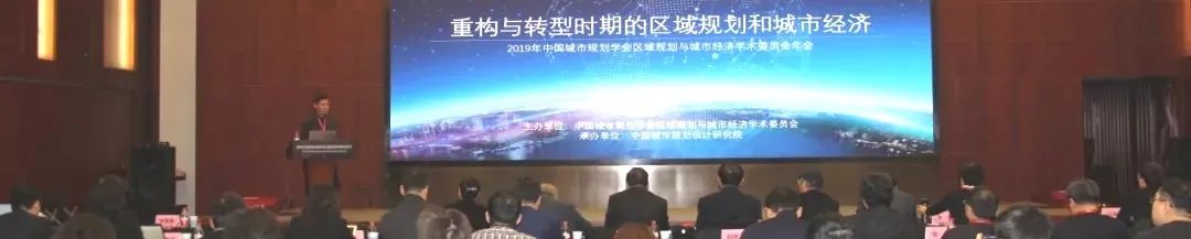 11月6日直播 | 2021年中国城市规划学会区域规划与城市经济学术委员会年会改为线上举办 11月6日直播 | 2021年中国城市规划学会区域规划与城市经济学术委员会年会改为线上举办