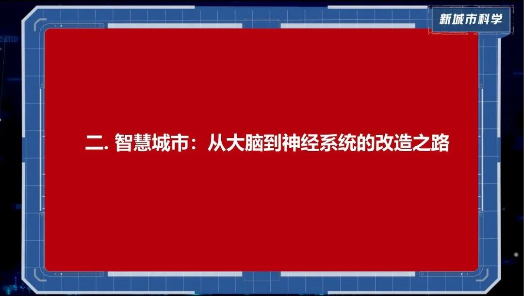 第八章《从城市数据到智慧城市》|《新城市科学》2021秋季学期MOOC 上新啦！