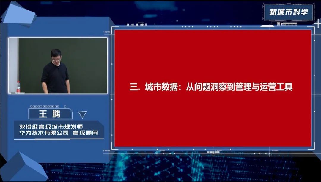 第八章《从城市数据到智慧城市》|《新城市科学》2021秋季学期MOOC 上新啦！