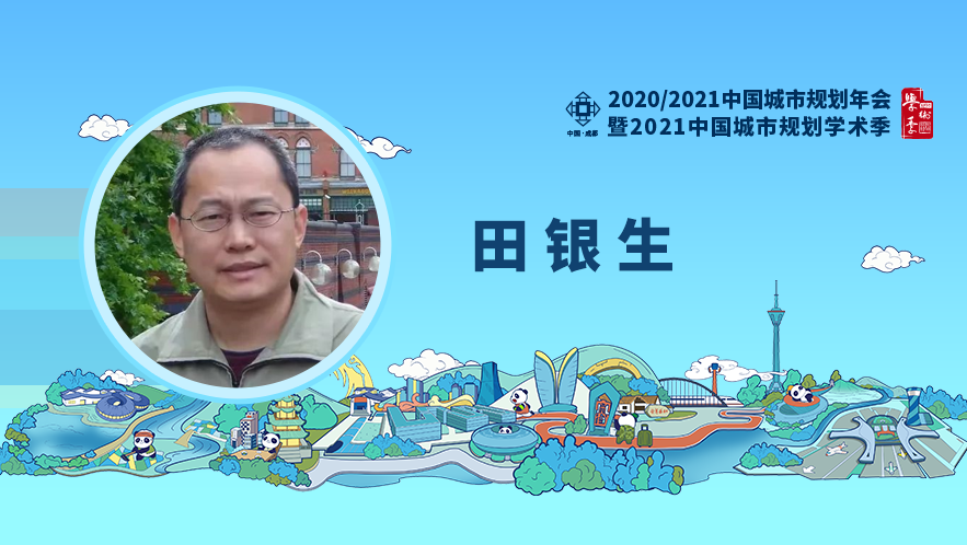 【规划年会】田银生:城市形态学与城市历史文化保护 【规划年会】田银生:城市形态学与城市历史文化保护