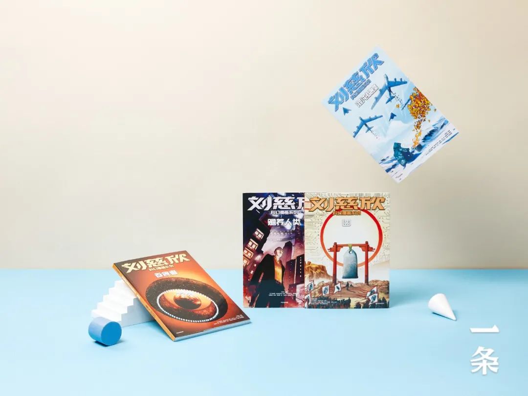 刘慈欣科幻漫画再上新,硬核想象,进入全新宇宙! 刘慈欣科幻漫画再上新,硬核想象,进入全新宇宙!