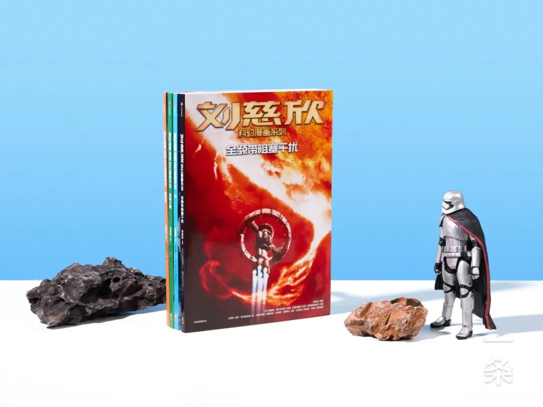 刘慈欣科幻漫画再上新,硬核想象,进入全新宇宙! 刘慈欣科幻漫画再上新,硬核想象,进入全新宇宙!
