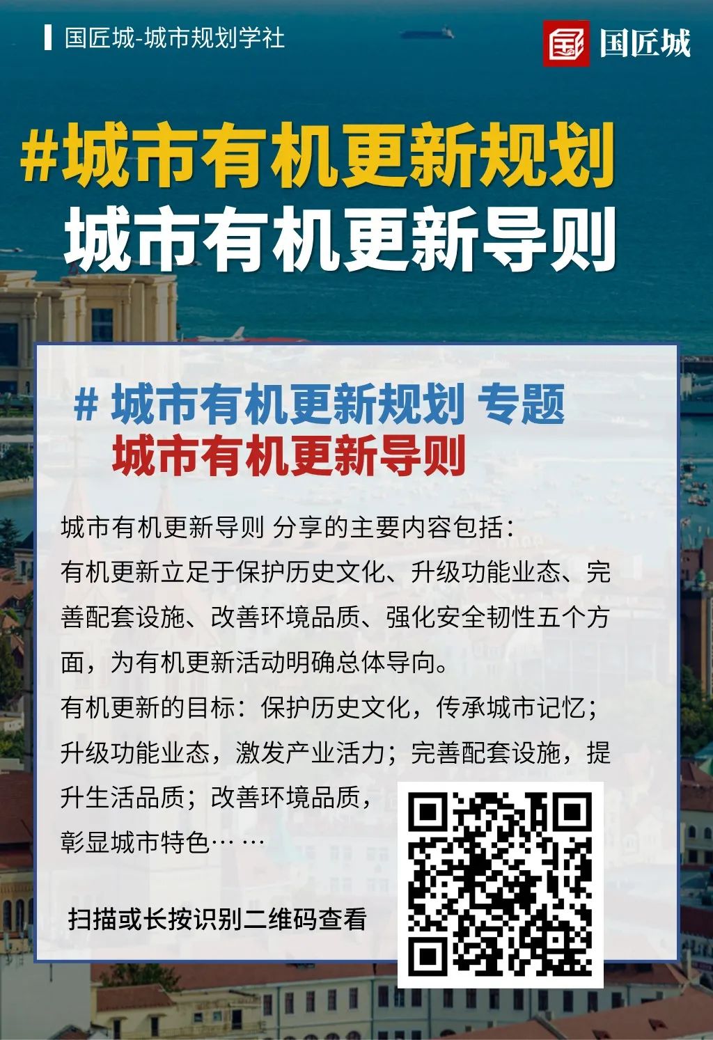 一周专题总结：城市有机更新规划——相关文献、政策，有机更新导则、白皮书，城市有机更新规划方案分享