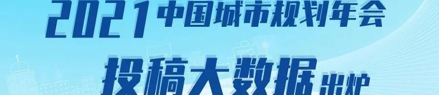 墙报 | 城乡治理与政策研究① 墙报 | 城乡治理与政策研究①