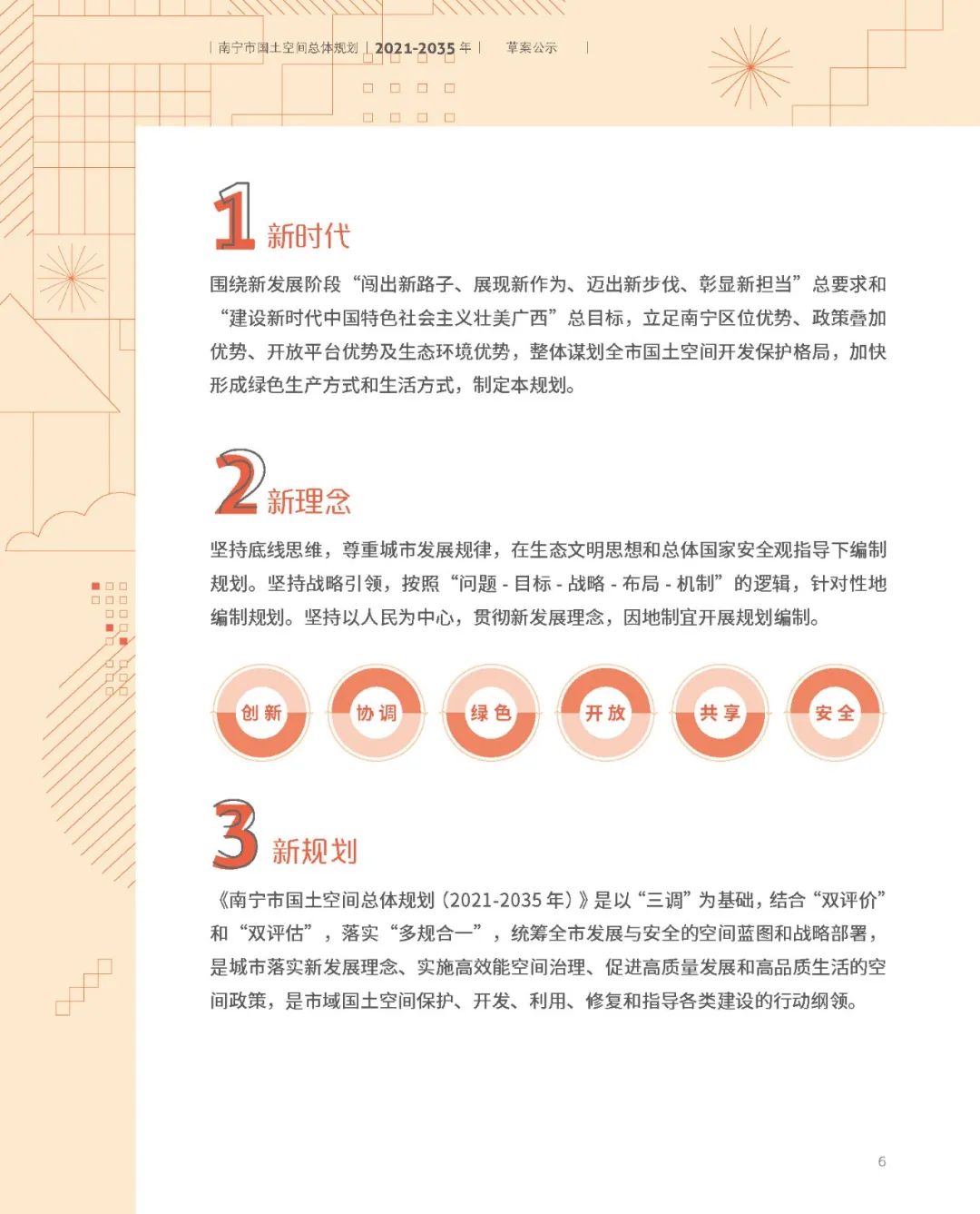 南宁市国土空间总体规划（2021-2035年）草案公示