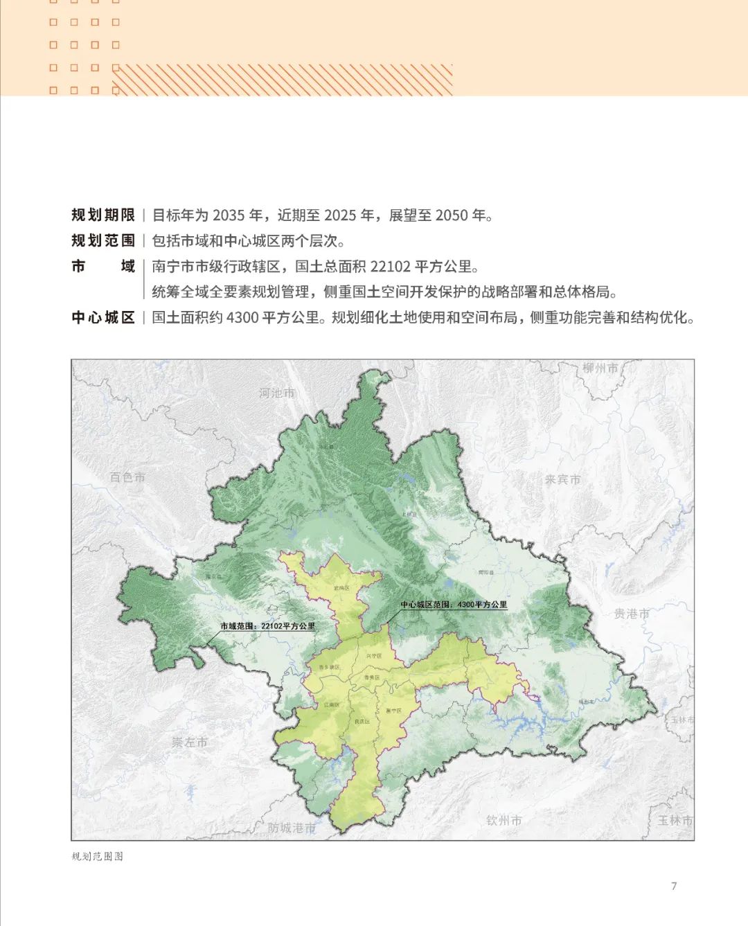 南宁市国土空间总体规划（2021-2035年）草案公示