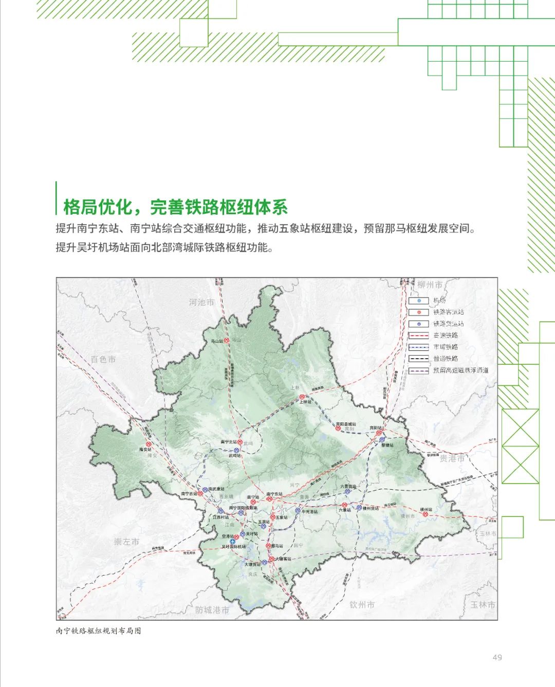 南宁市国土空间总体规划（2021-2035年）草案公示
