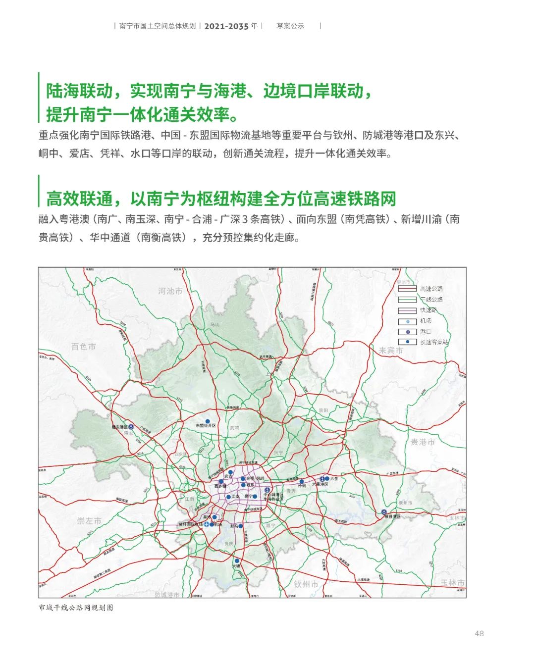 南宁市国土空间总体规划（2021-2035年）草案公示