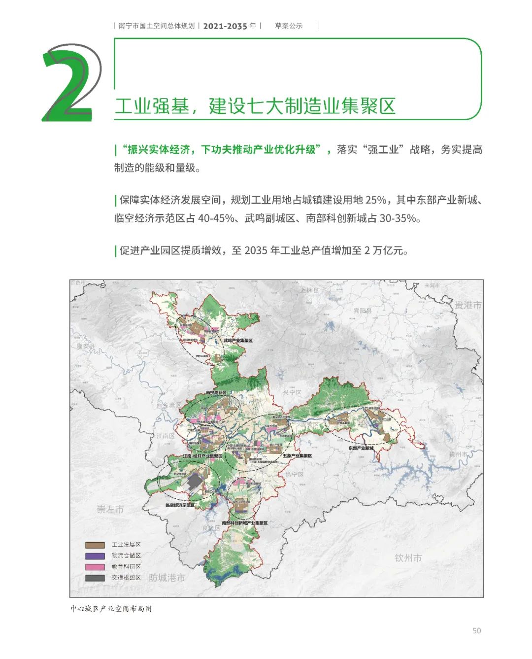 南宁市国土空间总体规划（2021-2035年）草案公示