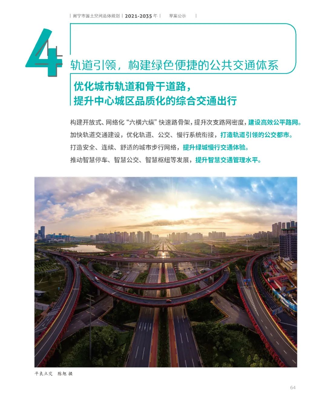 南宁市国土空间总体规划（2021-2035年）草案公示