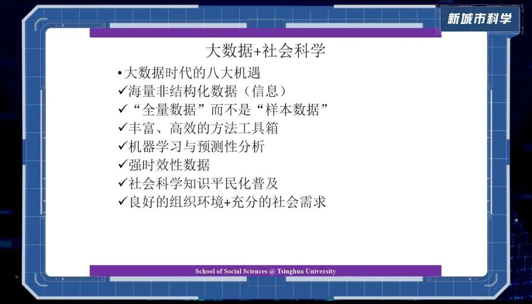 第十一章《计算社会科学新进展》|《新城市科学》2021秋季学期 MOOC 上新啦！