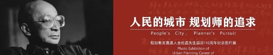 2021年金经昌中国城市规划优秀论文遴选结果出炉! 2021年金经昌中国城市规划优秀论文遴选结果出炉!