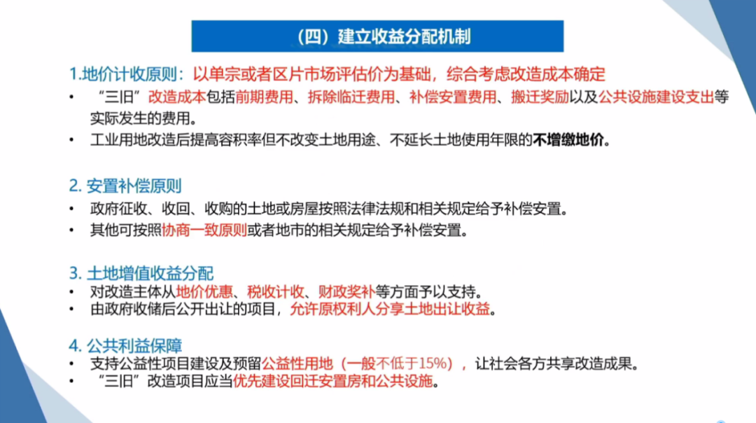 庾来顺：广东省城市更新制度建设对比研究