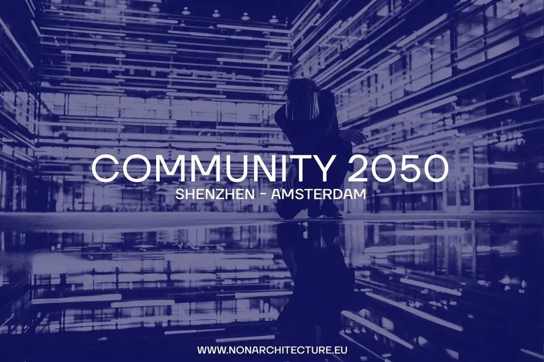 竞赛报名:以城市科技展望社区未来—— “社区2050”国际设计竞赛 竞赛报名:以城市科技展望社区未来—— “社区2050”国际设计竞赛