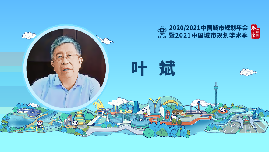【规划年会】叶斌：城市更新，首先是理念、制度、方法的更新——基于南京城市更新规划实践的思考