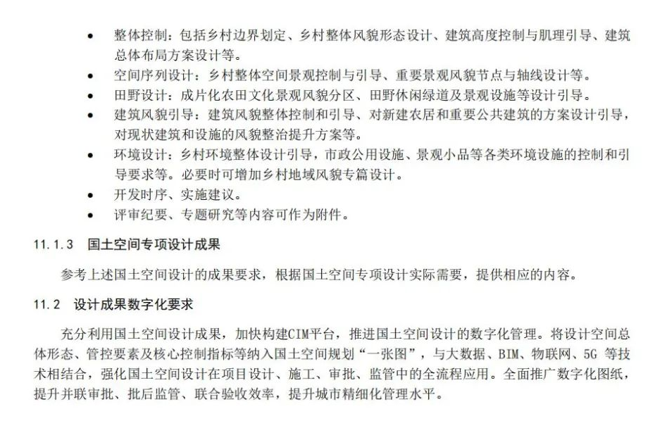 全国首个：浙江省国土空间设计（城市设计、乡村设计）技术指南征求意见