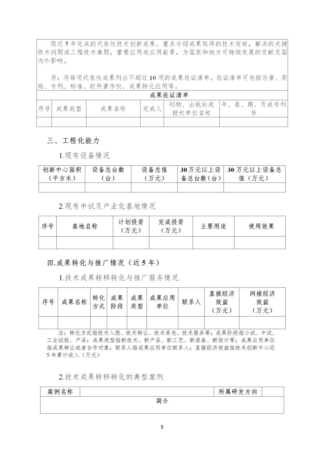 自然资源部将组织开展工程技术创新中心建设