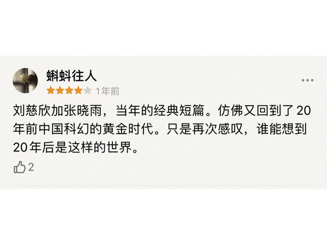 刘慈欣科幻漫画再上新,硬核想象,进入全新宇宙! 刘慈欣科幻漫画再上新,硬核想象,进入全新宇宙!