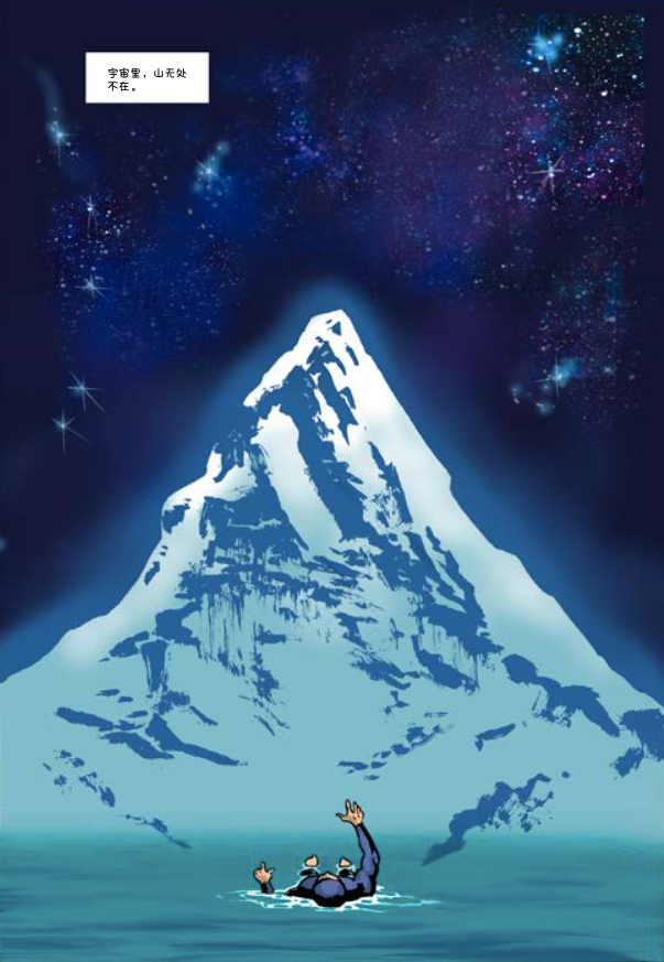 刘慈欣科幻漫画再上新，硬核想象，进入全新宇宙！