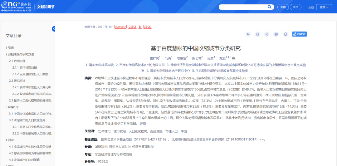 文章推荐 | 基于百度慧眼的中国收缩城市分类研究