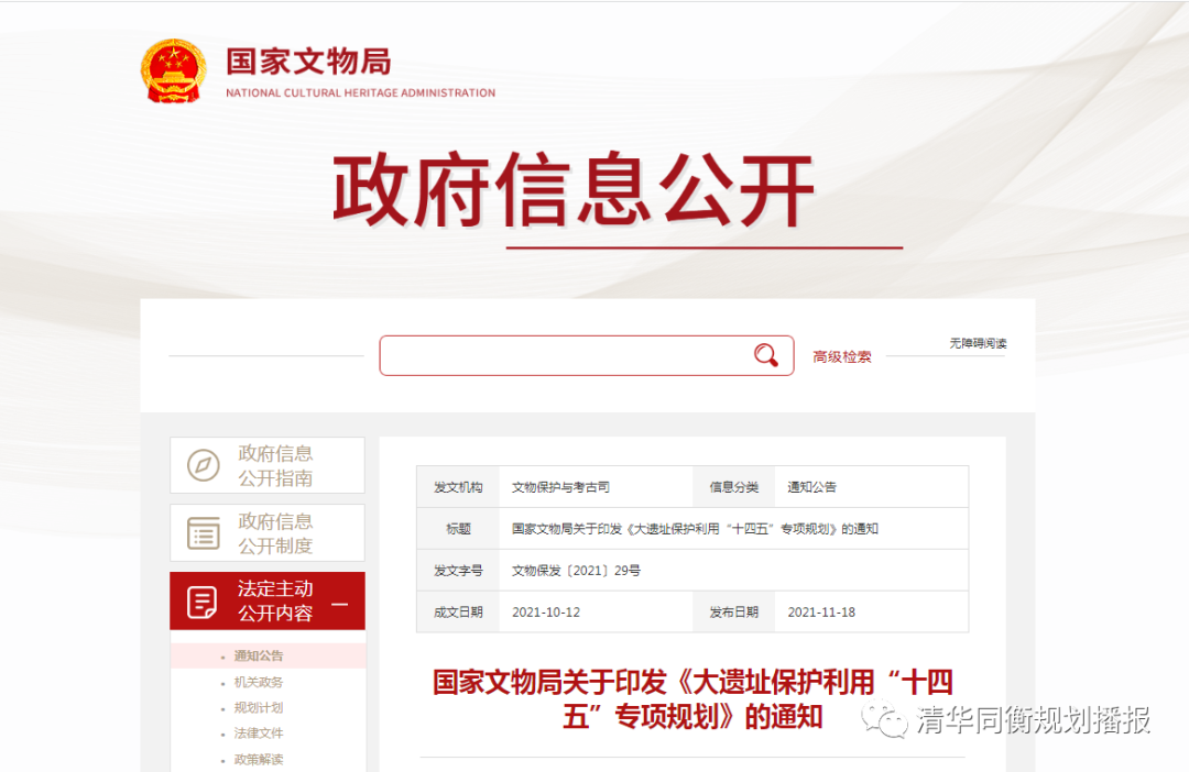 “十四五”时期大遗址名单出炉!国家文物局印发专项规划 “十四五”时期大遗址名单出炉!国家文物局印发专项规划