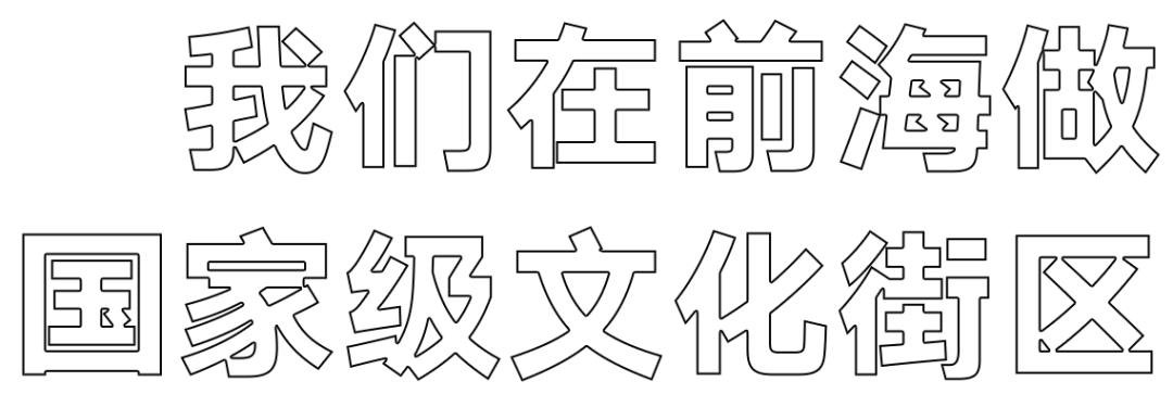 udr实践 | 生机之树 绽放前海:深圳前海八十单元城市设计 udr实践 | 生机之树 绽放前海:深圳前海八十单元城市设计