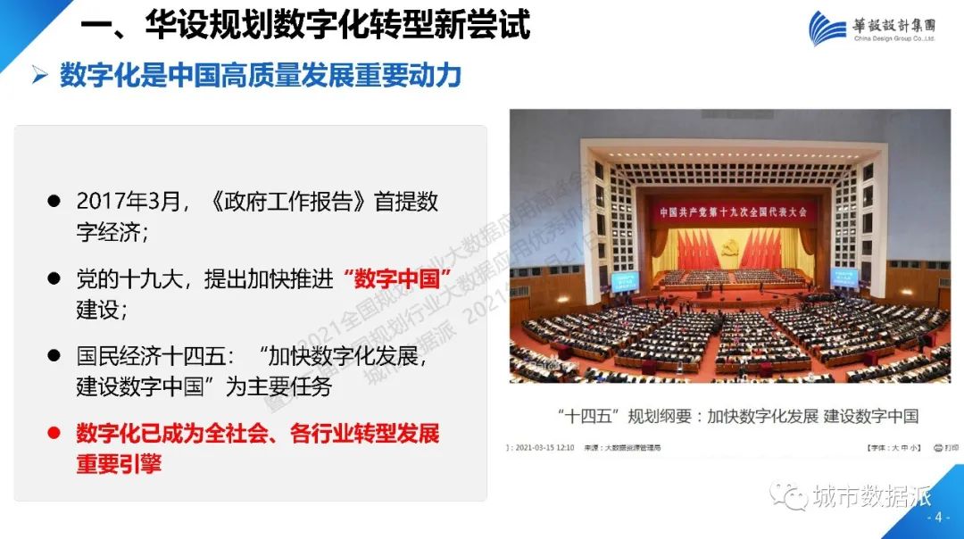 当数据成为规划业务标配，数字化如何助力规划转型？丨城市数据派