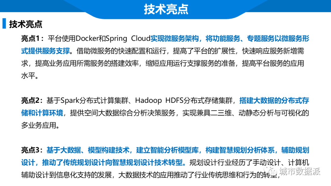 如何打造智慧规划设计平台?省规划院建设成果和实际应用分享丨城市数据派 如何打造智慧规划设计平台?省规划院建设成果和实际应用分享丨城市数据派