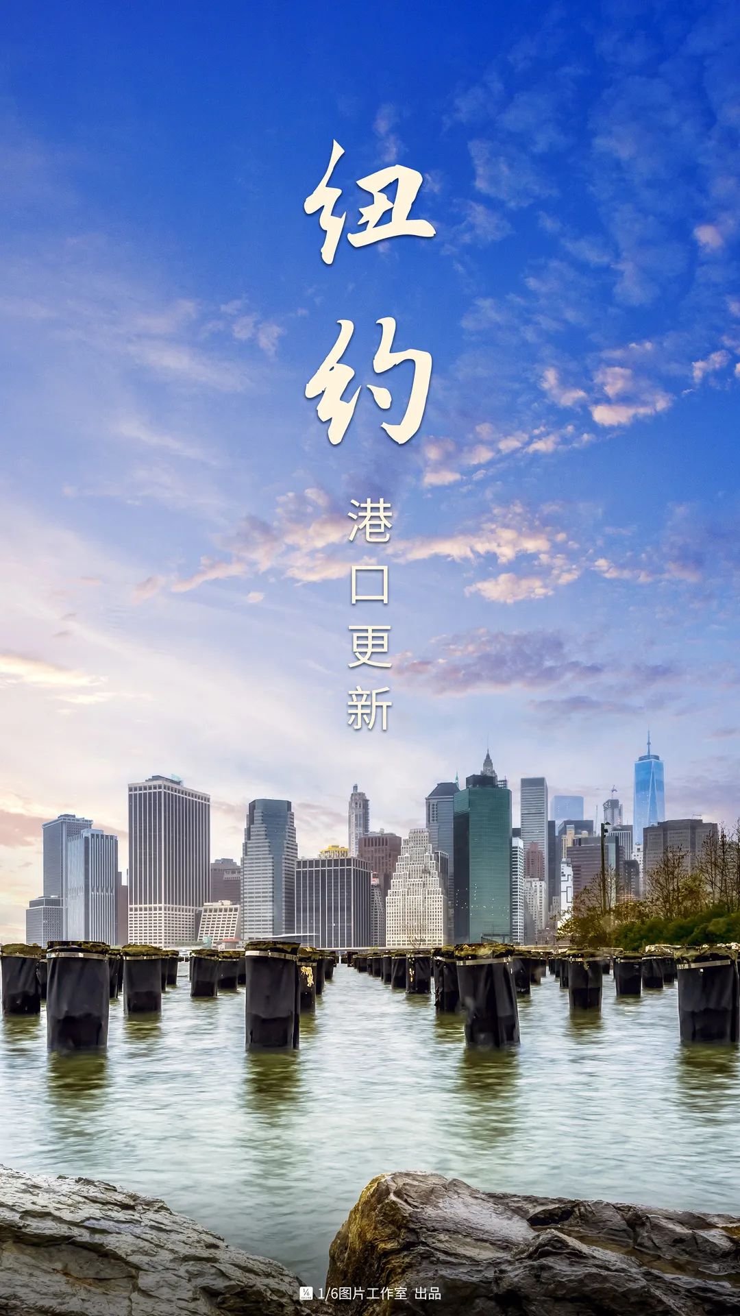 纽约转型为何离不开港口更新？