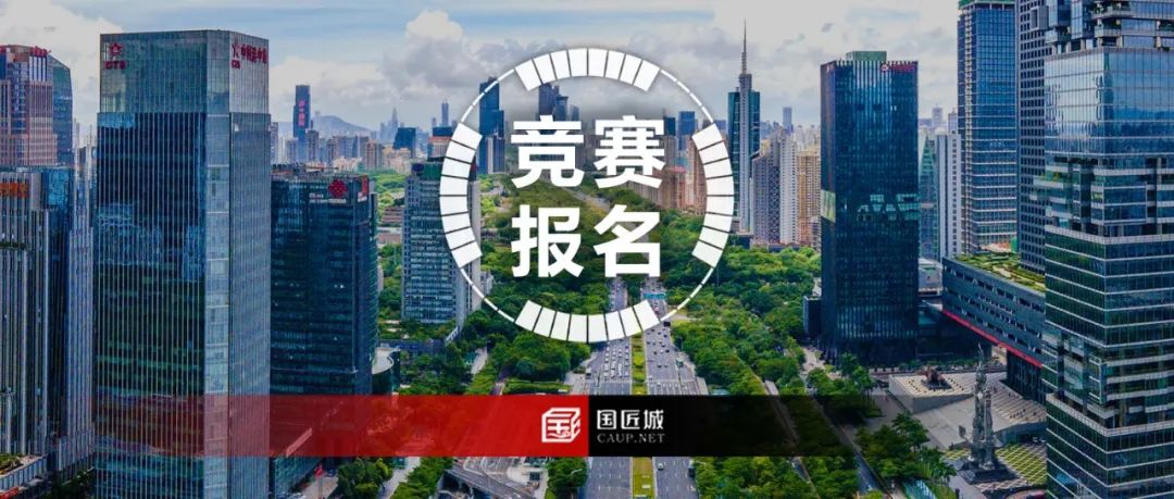 竞赛报名:以城市科技展望社区未来—— “社区2050”国际设计竞赛 竞赛报名:以城市科技展望社区未来—— “社区2050”国际设计竞赛