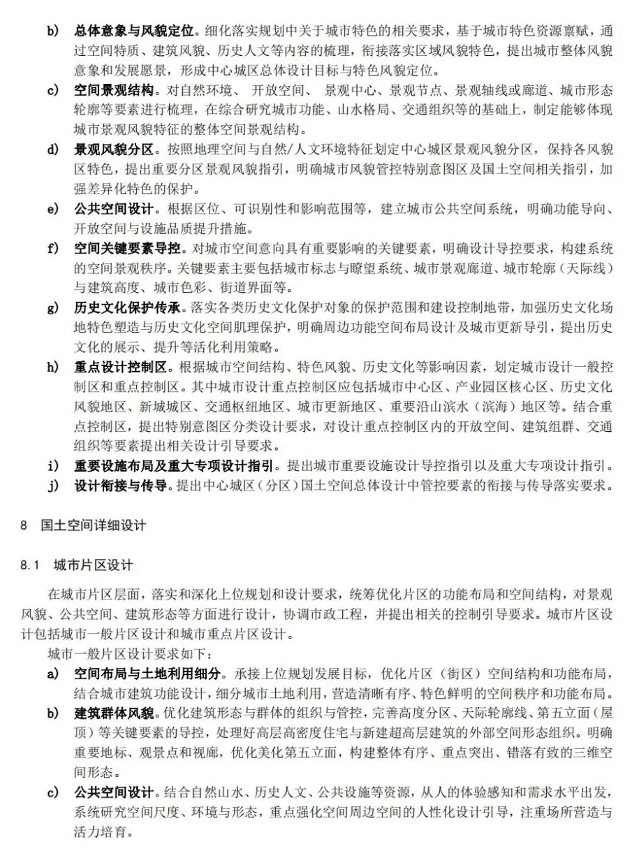 全国首个：浙江省国土空间设计（城市设计、乡村设计）技术指南征求意见