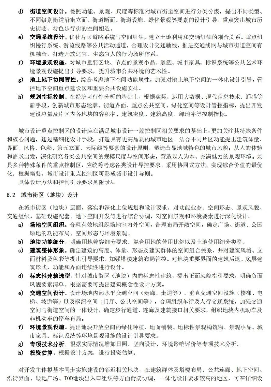 全国首个：浙江省国土空间设计（城市设计、乡村设计）技术指南征求意见