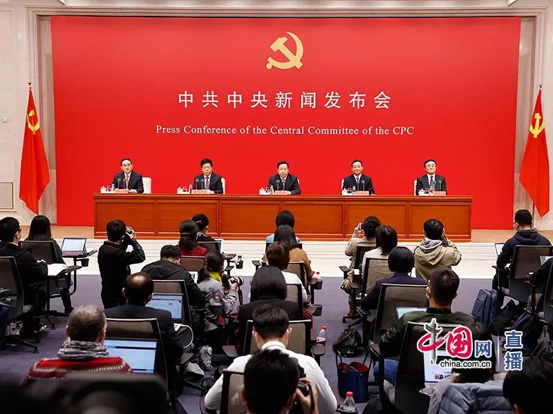 中共中央就党的十九届六中全会精神举行新闻发布会(实录) 中共中央就党的十九届六中全会精神举行新闻发布会(实录)