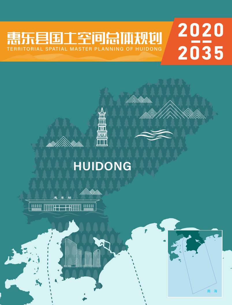 绿脉蓝湾、双城聚力:广东省惠东县国土空间总体规划公示 绿脉蓝湾、双城聚力:广东省惠东县国土空间总体规划公示