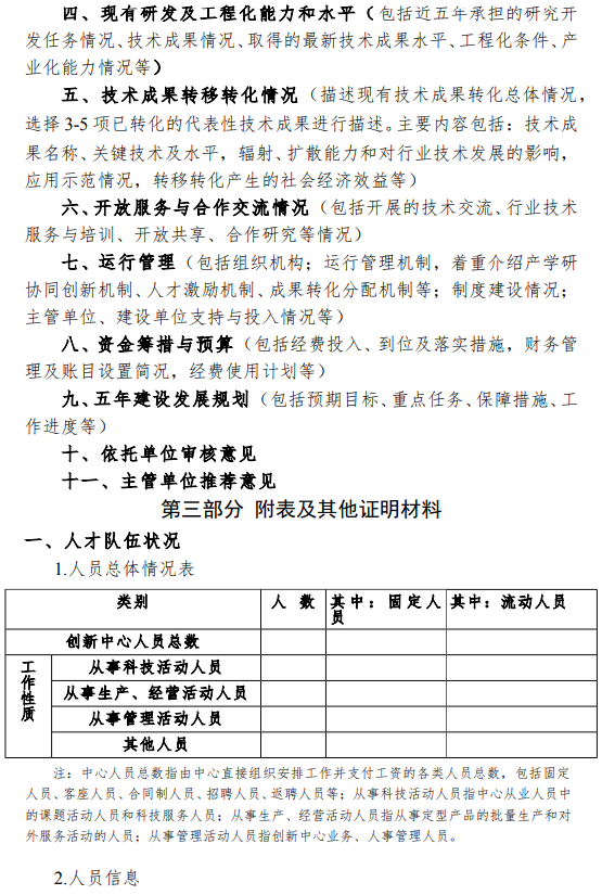 自然资源部办公厅关于组织开展工程技术创新中心建设工作的函