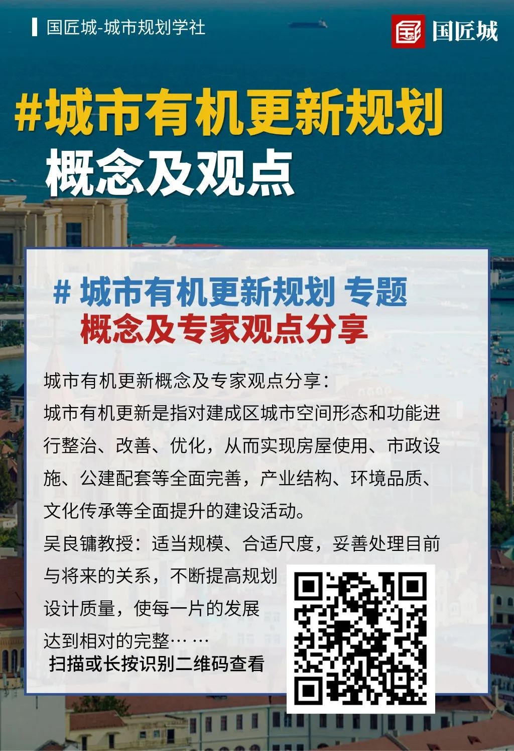 一周专题总结：城市有机更新规划——相关文献、政策，有机更新导则、白皮书，城市有机更新规划方案分享