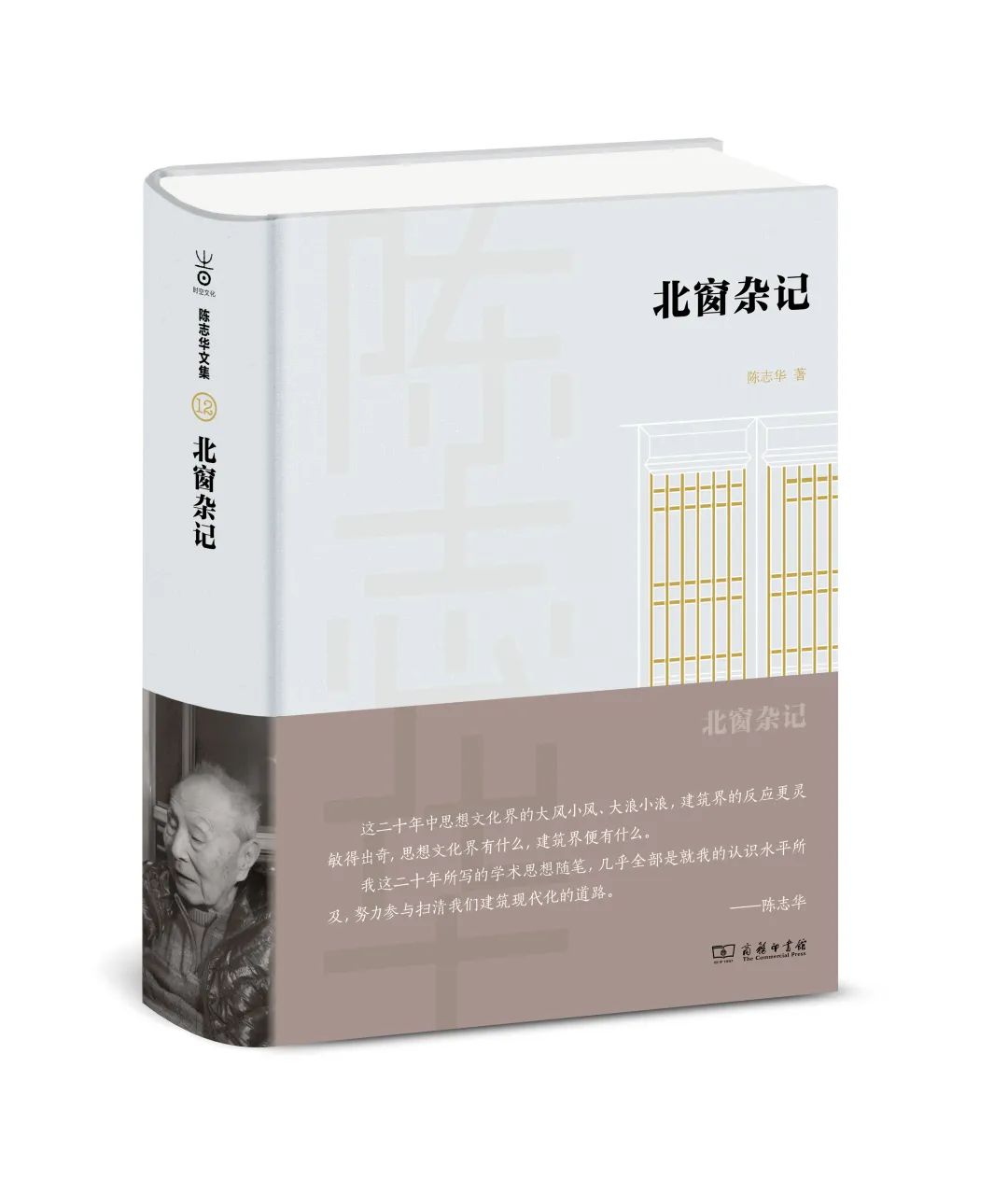 图书资讯丨陈志华文集(十二卷本) 图书资讯丨陈志华文集(十二卷本)