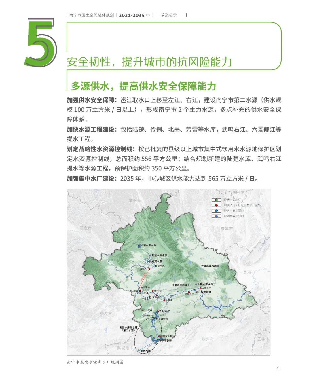 南宁市国土空间总体规划（2021-2035年）草案公示