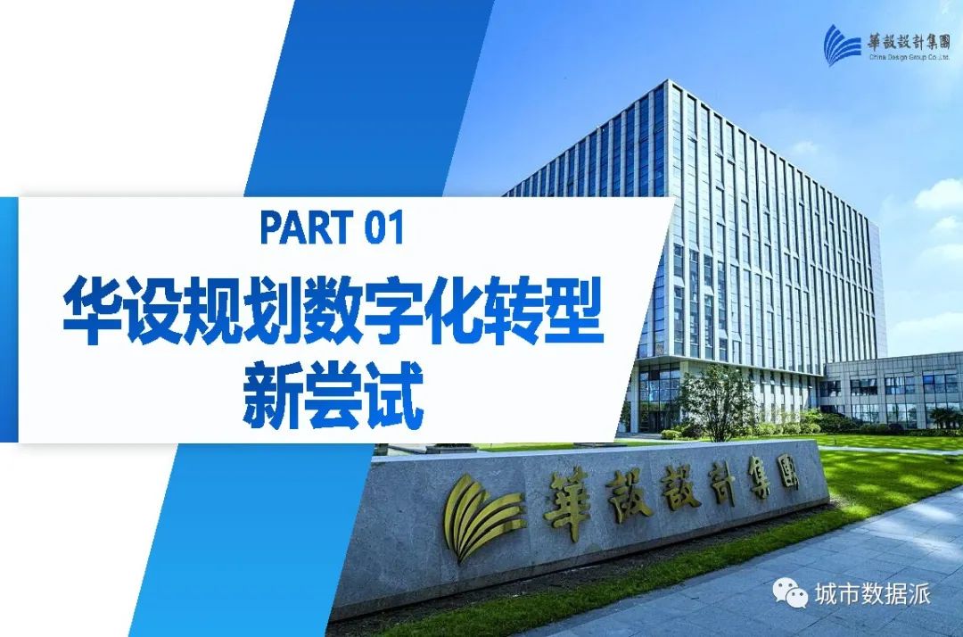 当数据成为规划业务标配，数字化如何助力规划转型？丨城市数据派