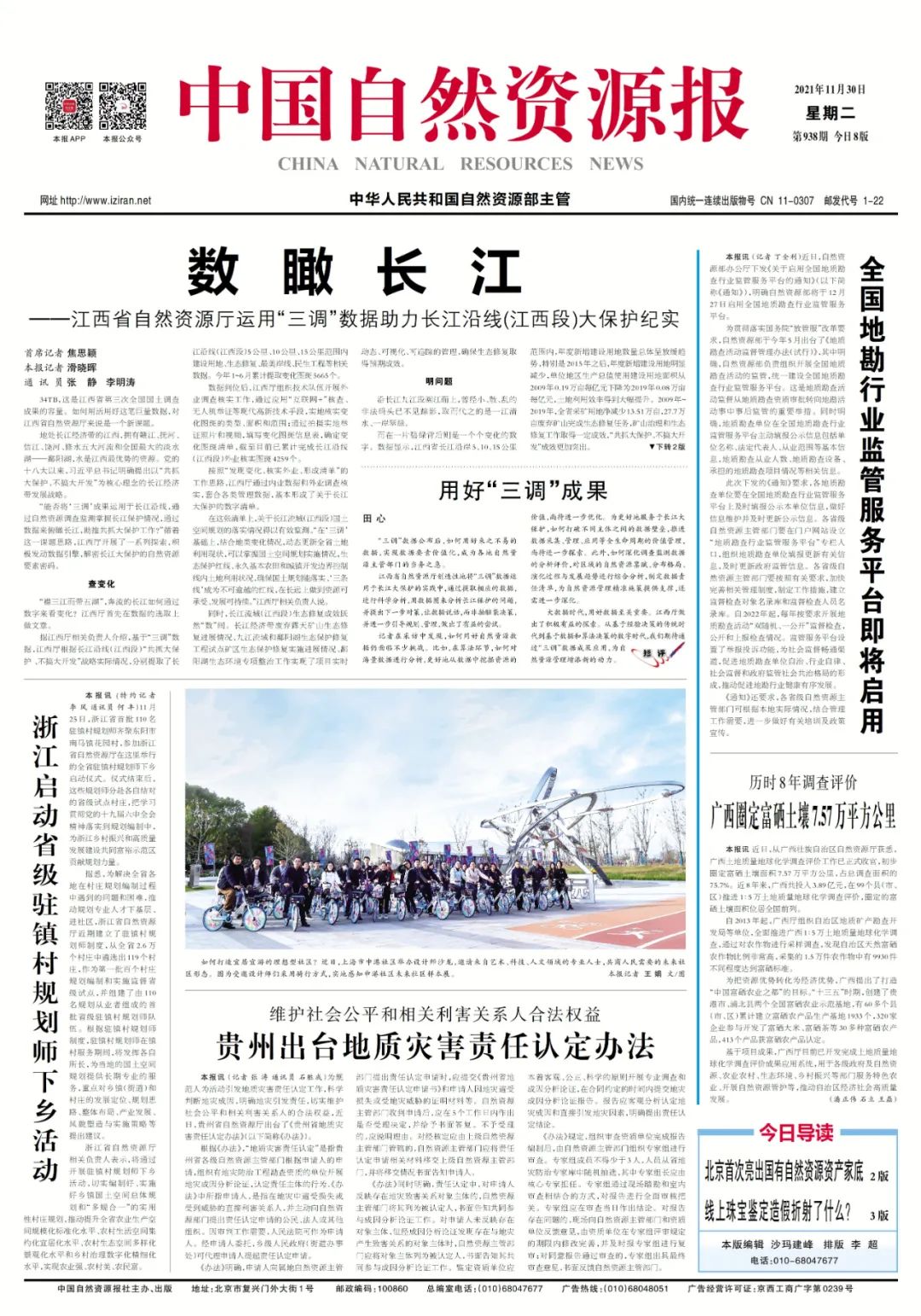 “鲜”头条｜江西厅运用“三调”数据助力长江沿线(江西段)大保护