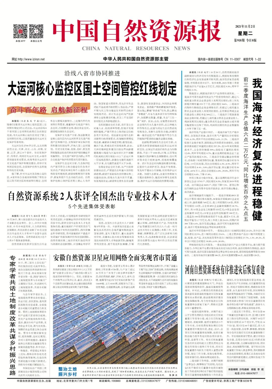 奋斗百年路 启航新征程|沿线八省市协同推进,大运河核心监控区国土空间管控红线划定 奋斗百年路 启航新征程|沿线八省市协同推进,大运河核心监控区国土空间管控红线划定