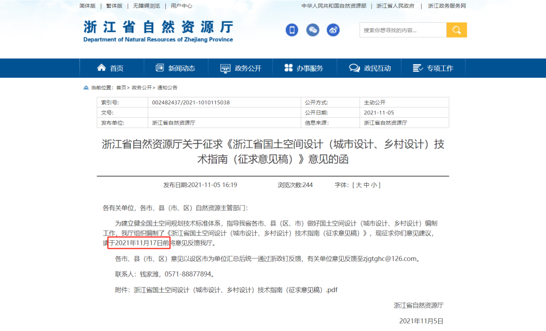 全国首个：浙江省国土空间设计（城市设计、乡村设计）技术指南征求意见